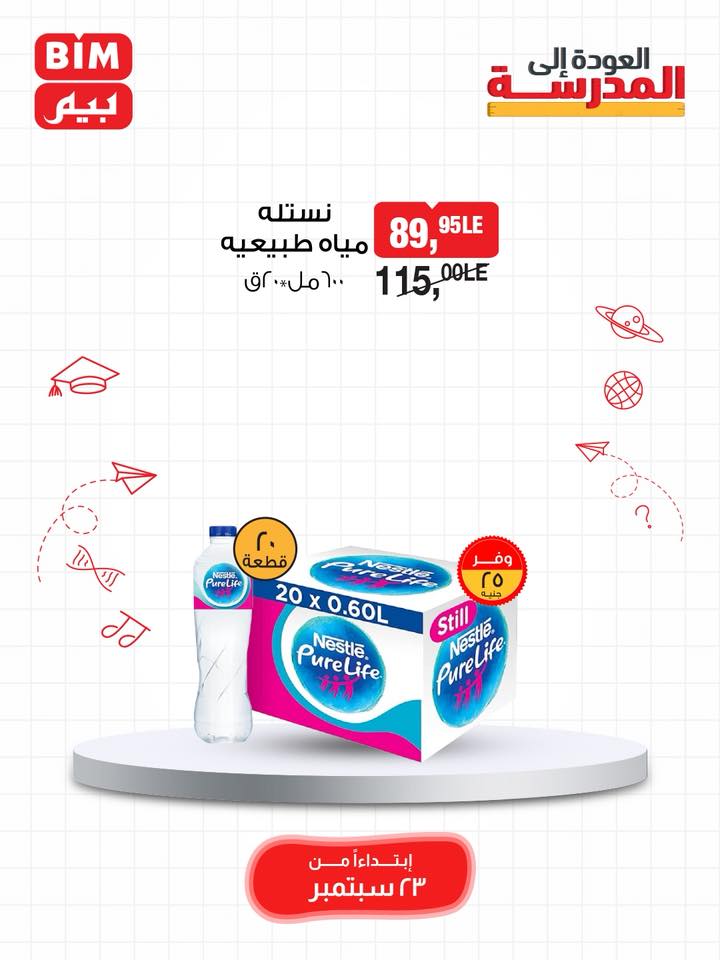 bim offers from 22sep to 3sep 2025 عروض بيم من 22 سبتمبر حتى 3 سبتمبر 2025 صفحة رقم 45